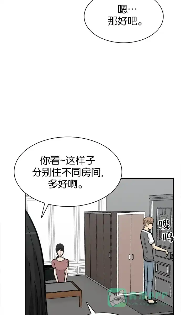 金汤匙 第65话 第114页