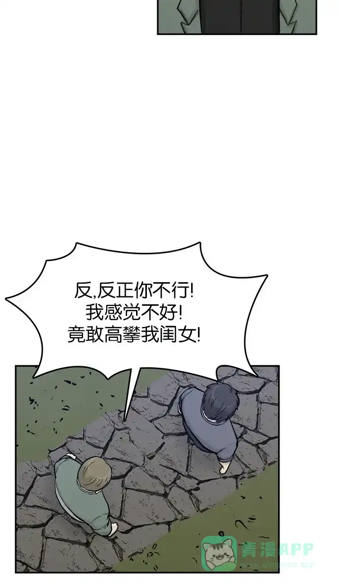 金汤匙 第66话 第68页