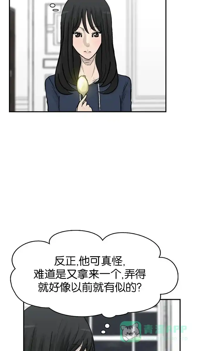 金汤匙 第66话 第131页