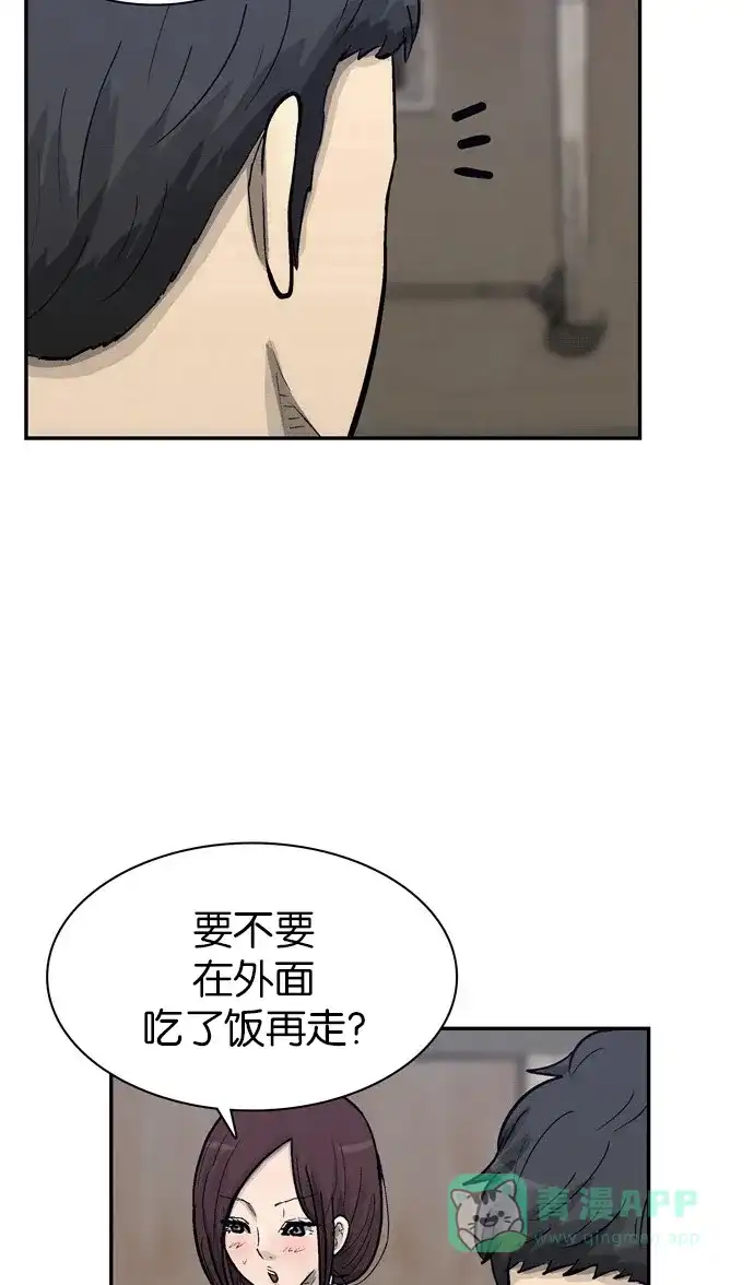 金汤匙 第66话 第82页