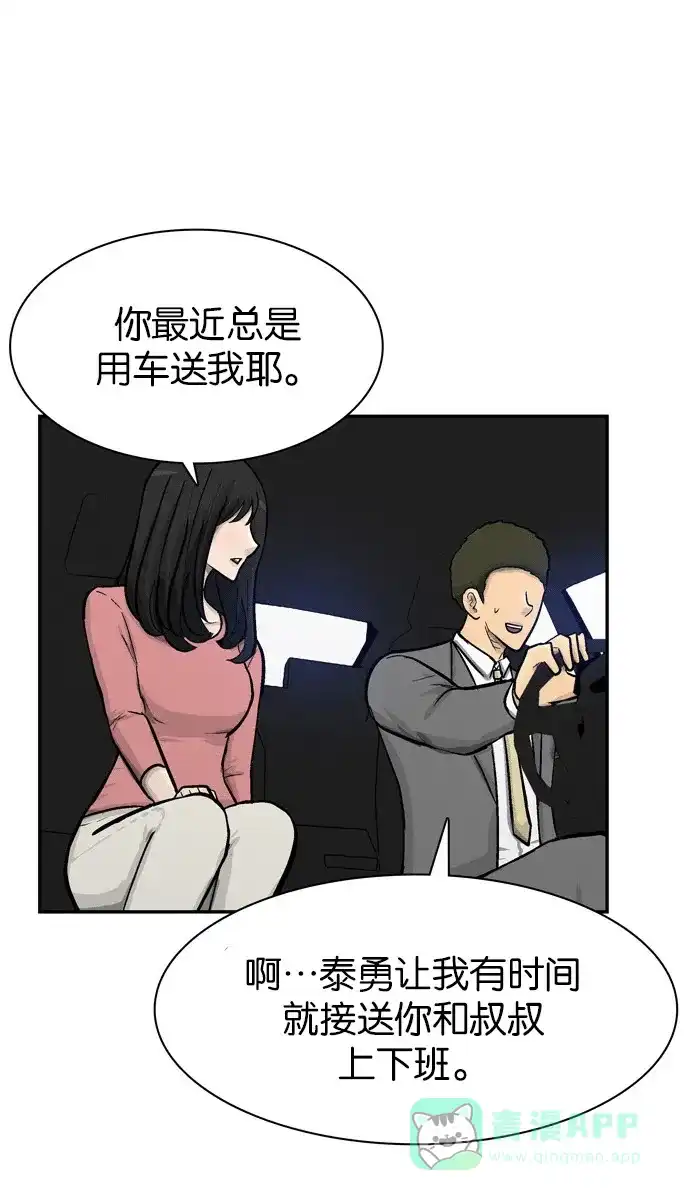 金汤匙 第66话 第15页