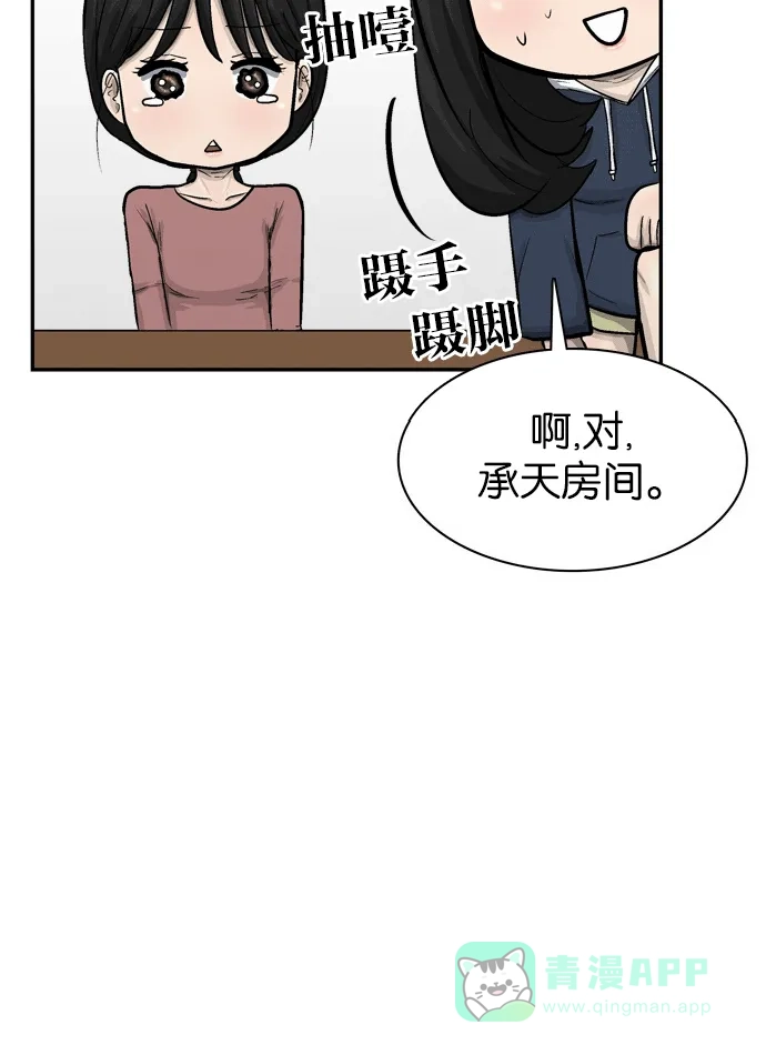 金汤匙 第66话 第122页