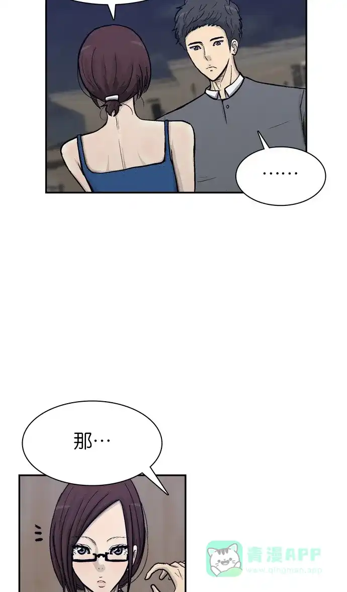金汤匙 第66话 第73页