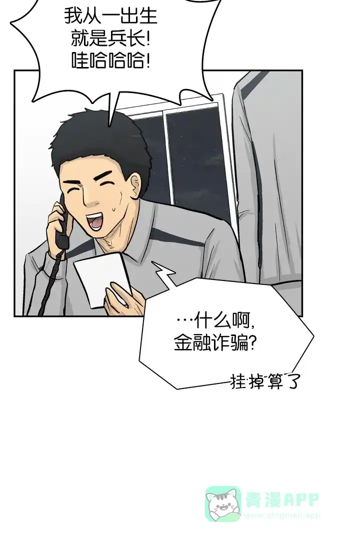 金汤匙 第66话 第24页