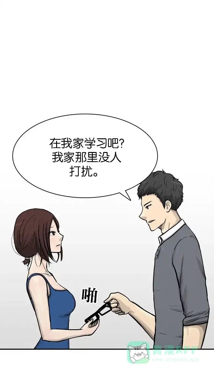 金汤匙 第66话 第75页
