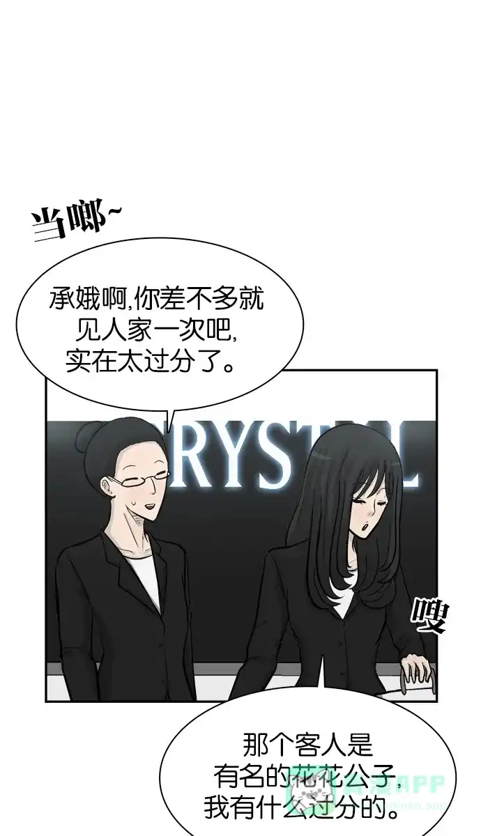 金汤匙 第66话 第8页