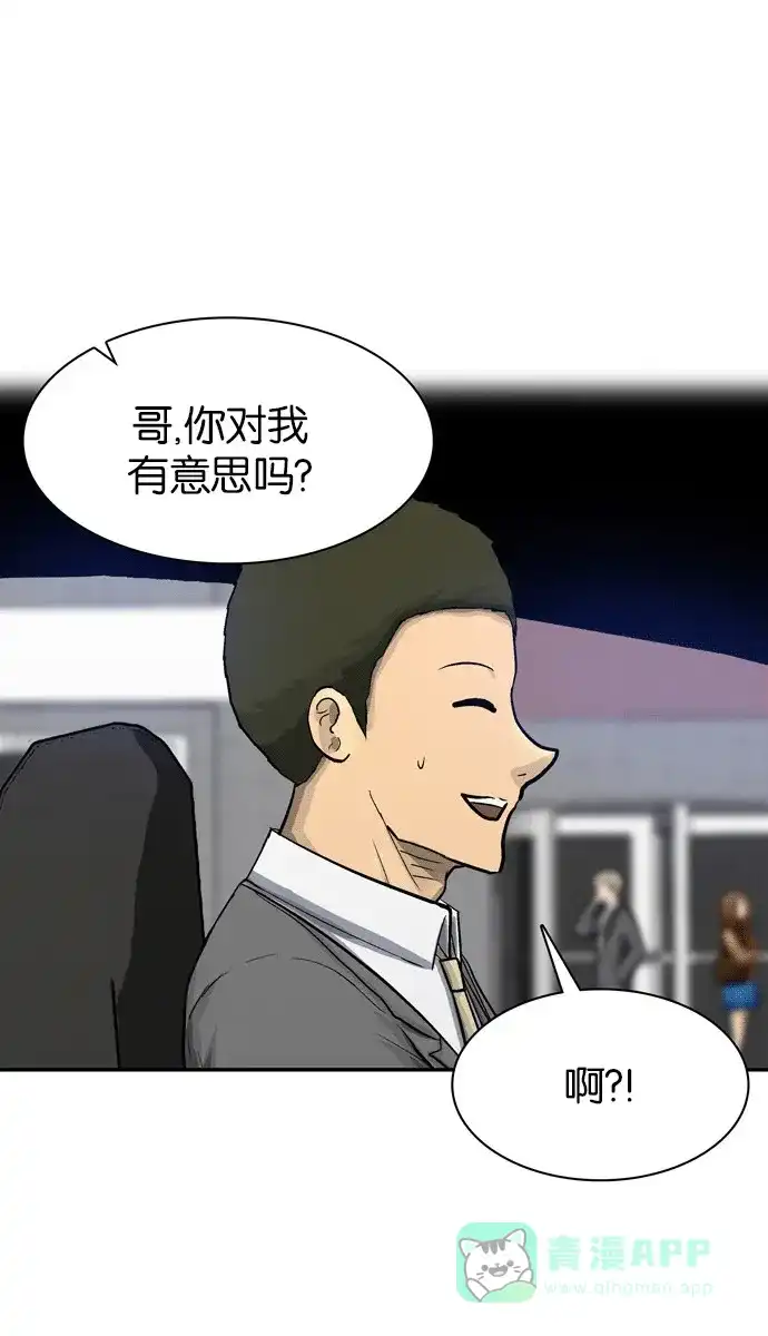 金汤匙 第66话 第14页