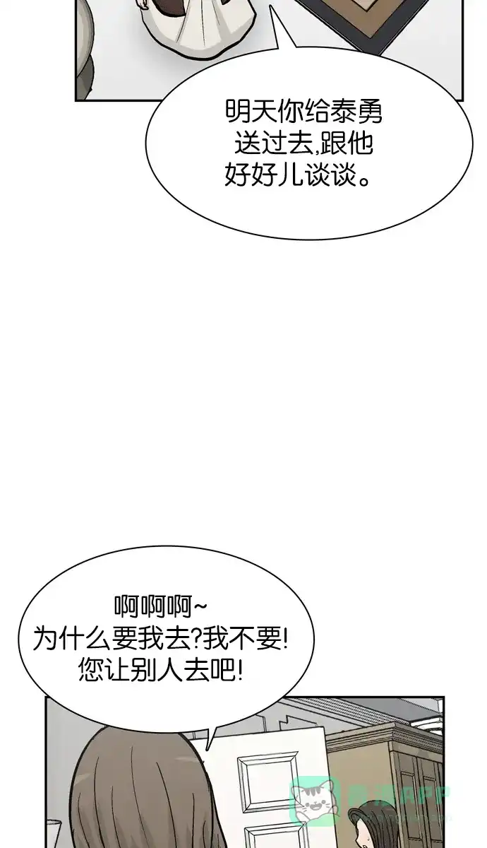 金汤匙 第66话 第103页