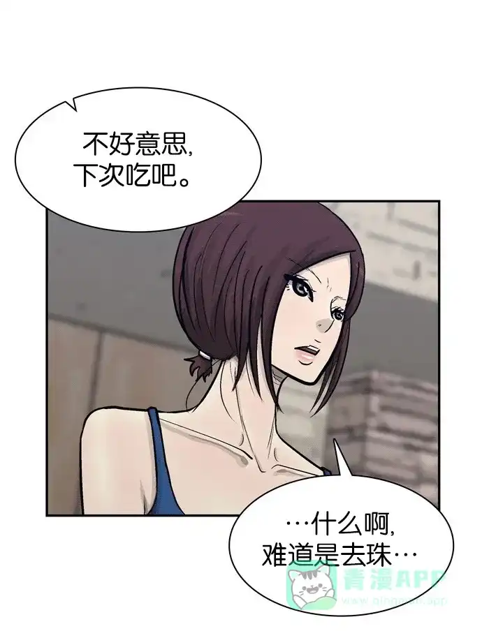金汤匙 第66话 第85页