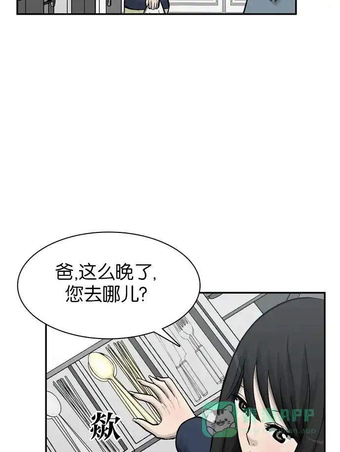 金汤匙 第66话 第135页