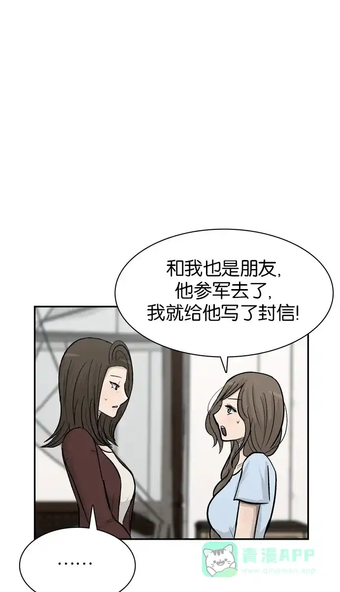 金汤匙 第66话 第101页