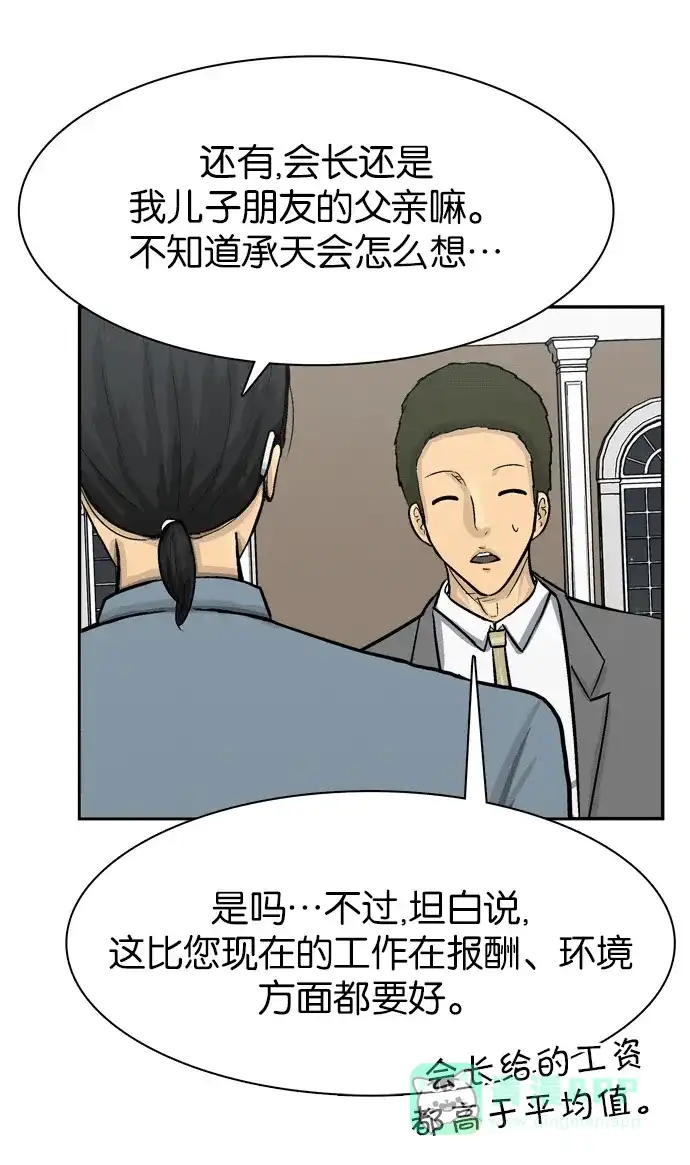 金汤匙 第66话 第110页