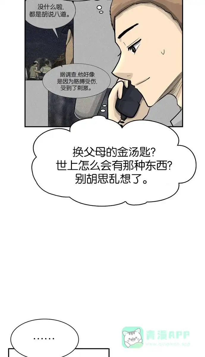 金汤匙 第66话 第45页