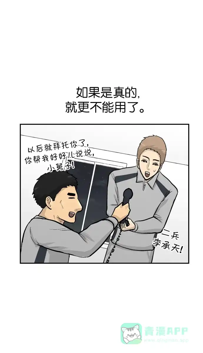 金汤匙 第66话 第34页