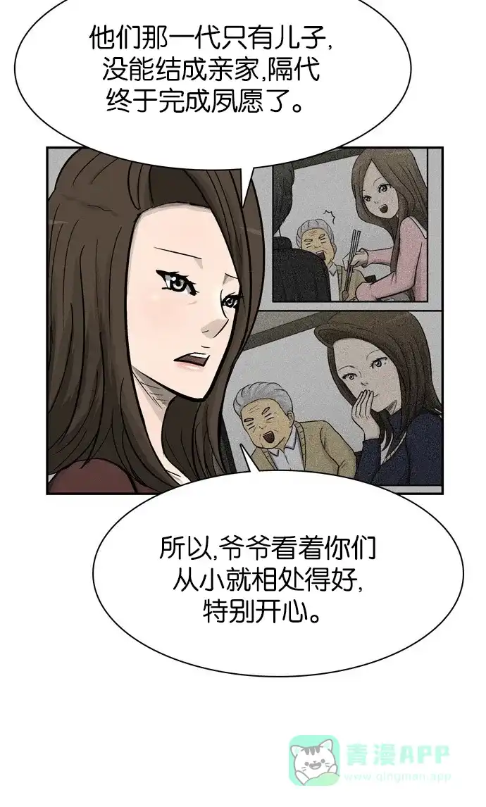 金汤匙 第66话 第96页