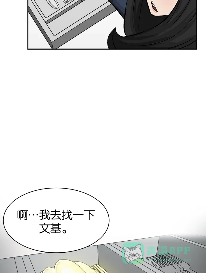 金汤匙 第66话 第136页