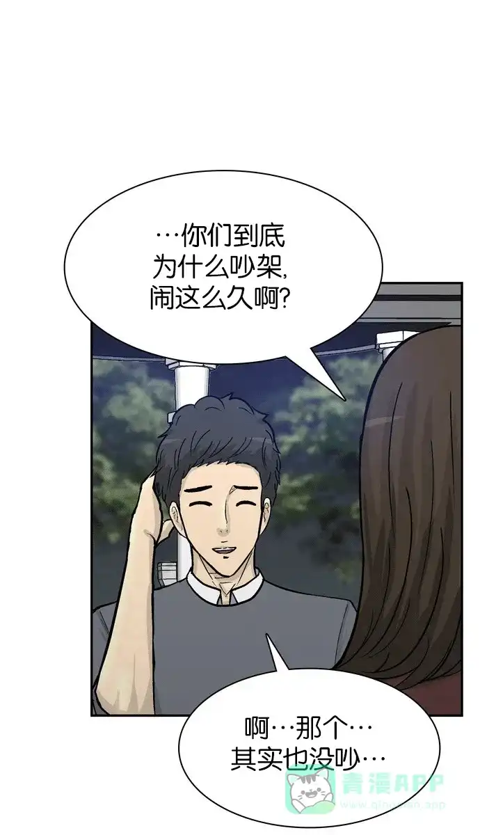 金汤匙 第66话 第88页