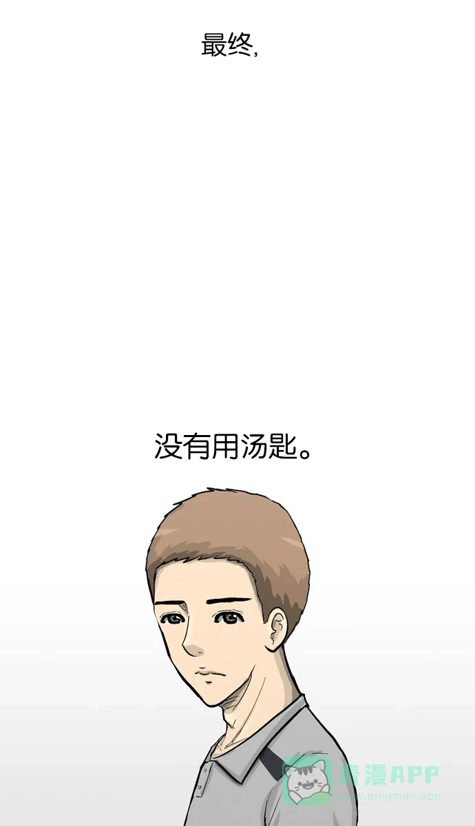 金汤匙 第66话 第32页