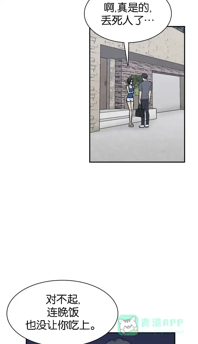 金汤匙 第66话 第72页
