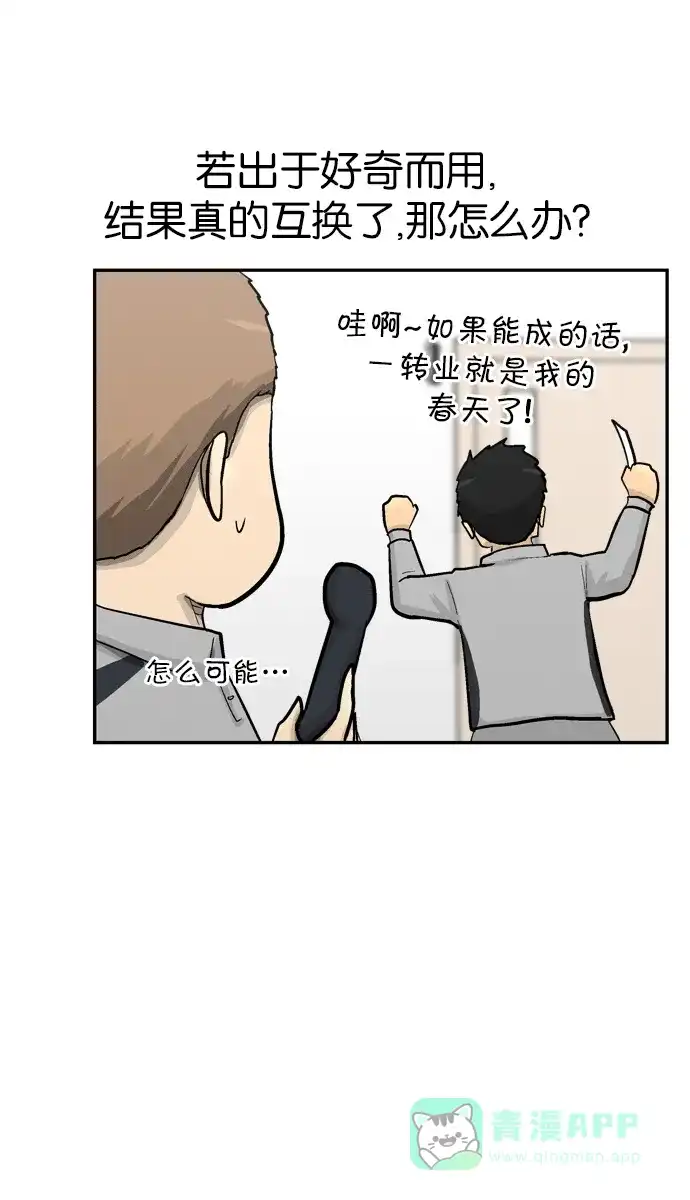 金汤匙 第66话 第35页
