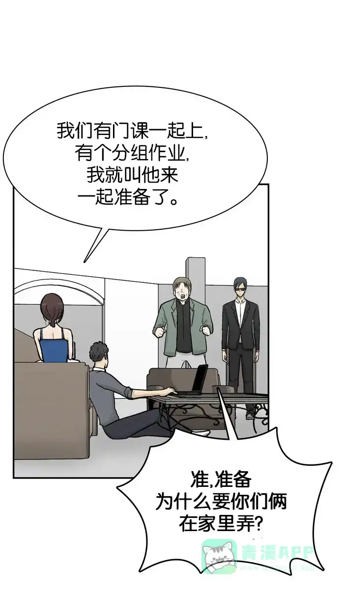 金汤匙 第66话 第51页