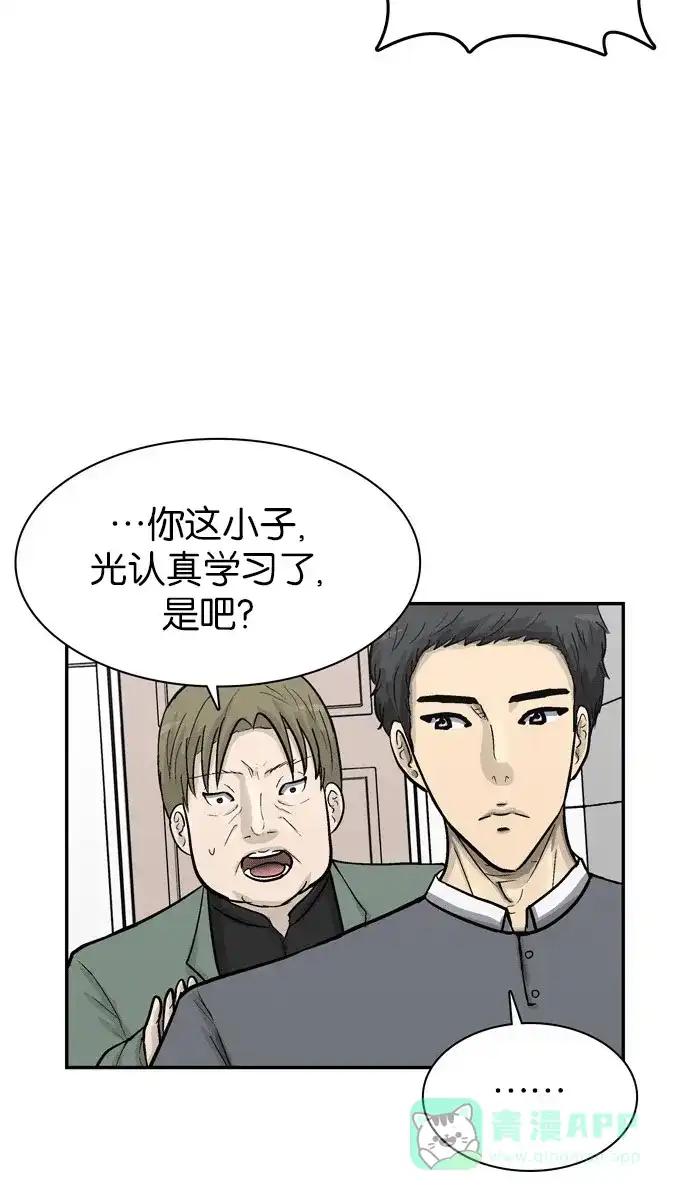 金汤匙 第66话 第63页