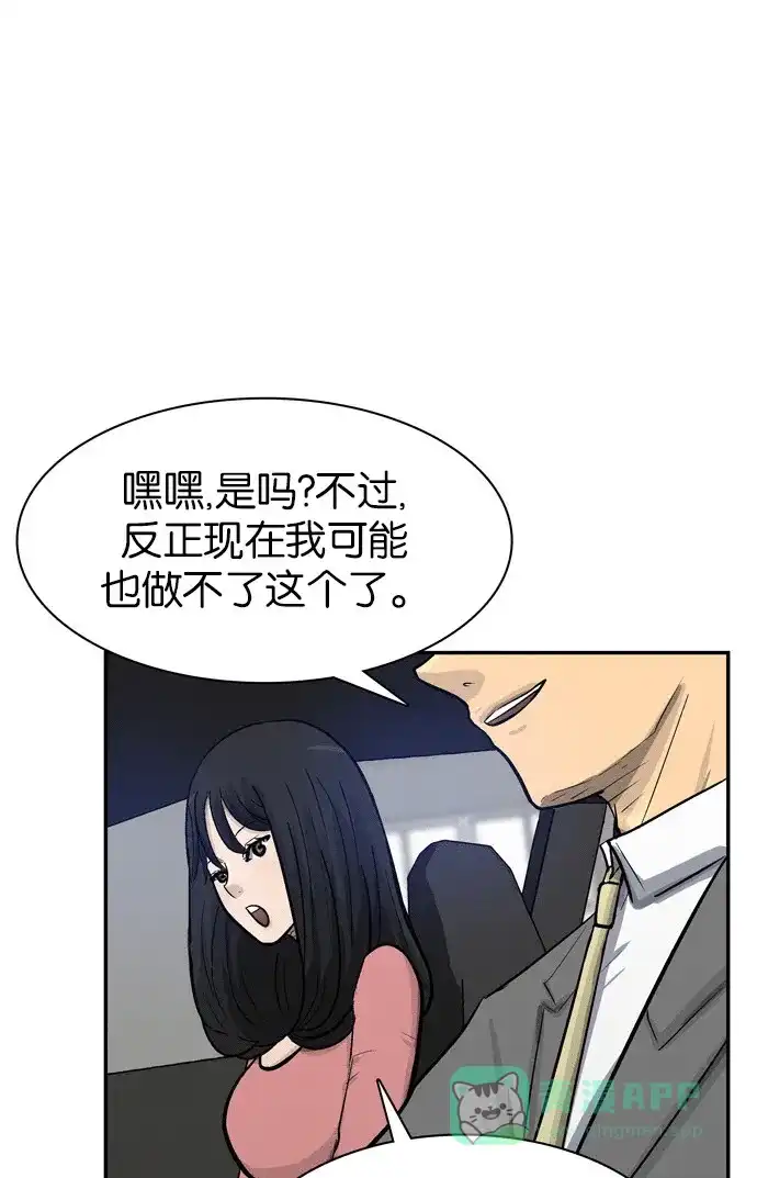 金汤匙 第66话 第17页