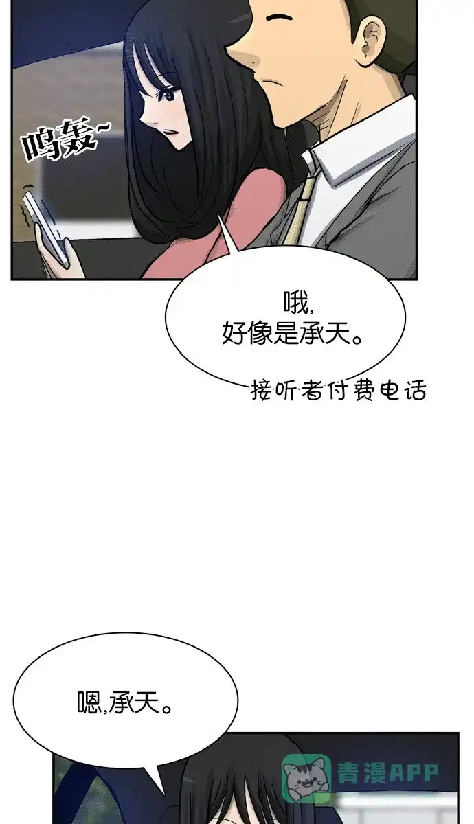 金汤匙 第66话 第21页