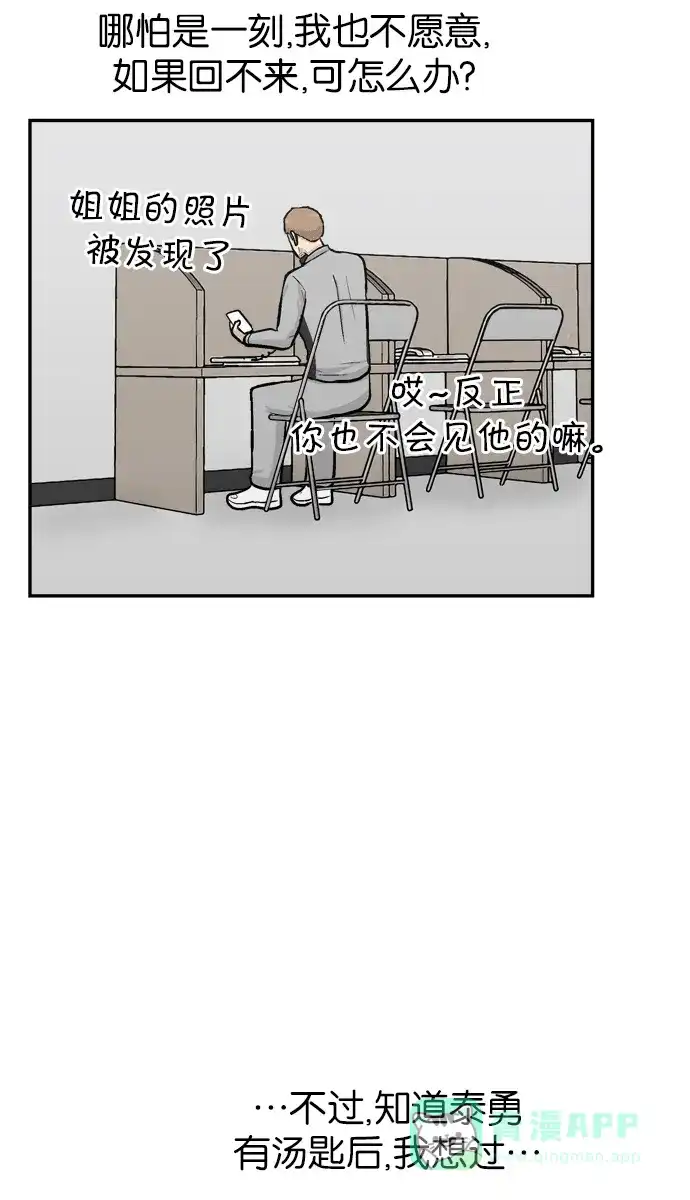 金汤匙 第66话 第37页