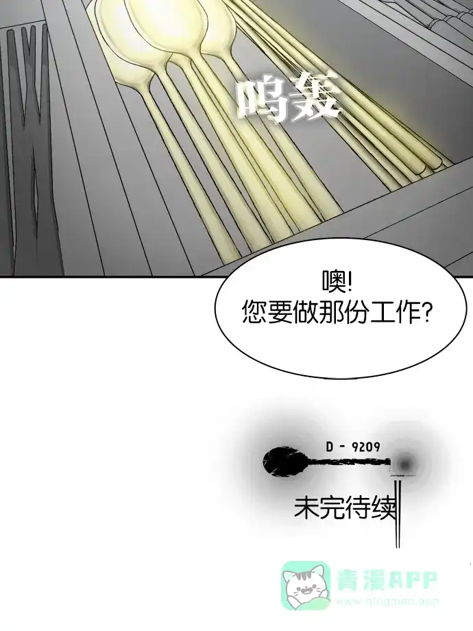 金汤匙 第66话 第137页
