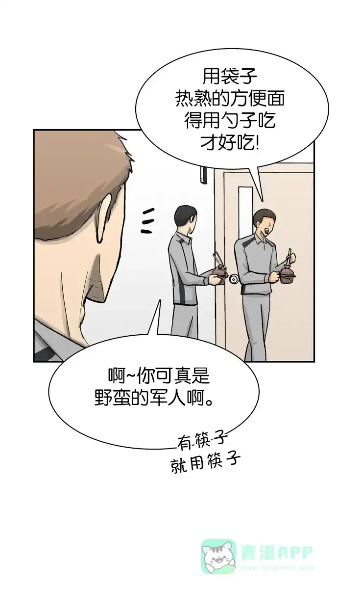 金汤匙 第66话 第30页