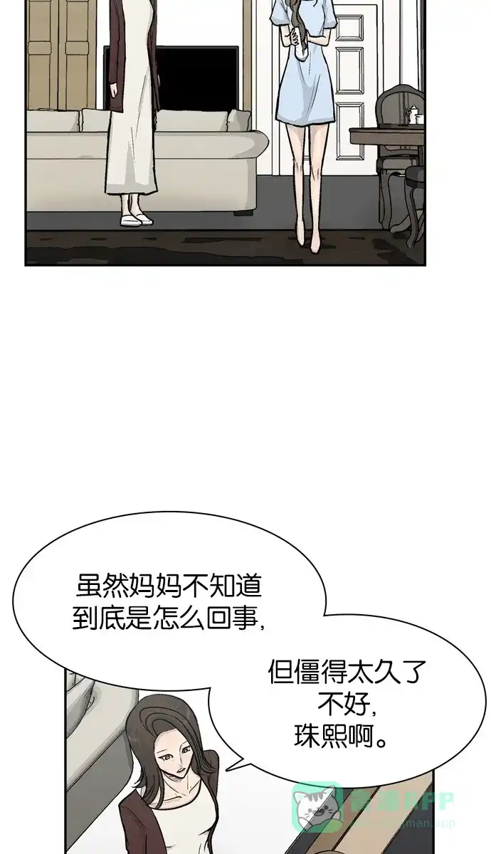 金汤匙 第66话 第93页