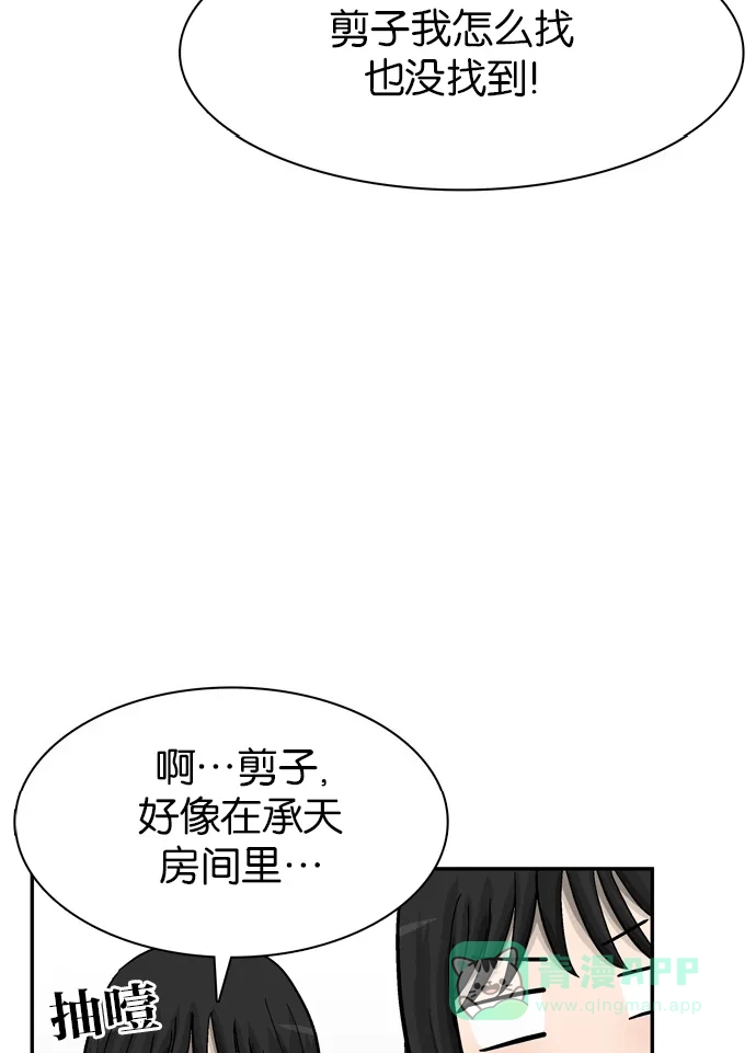 金汤匙 第66话 第121页