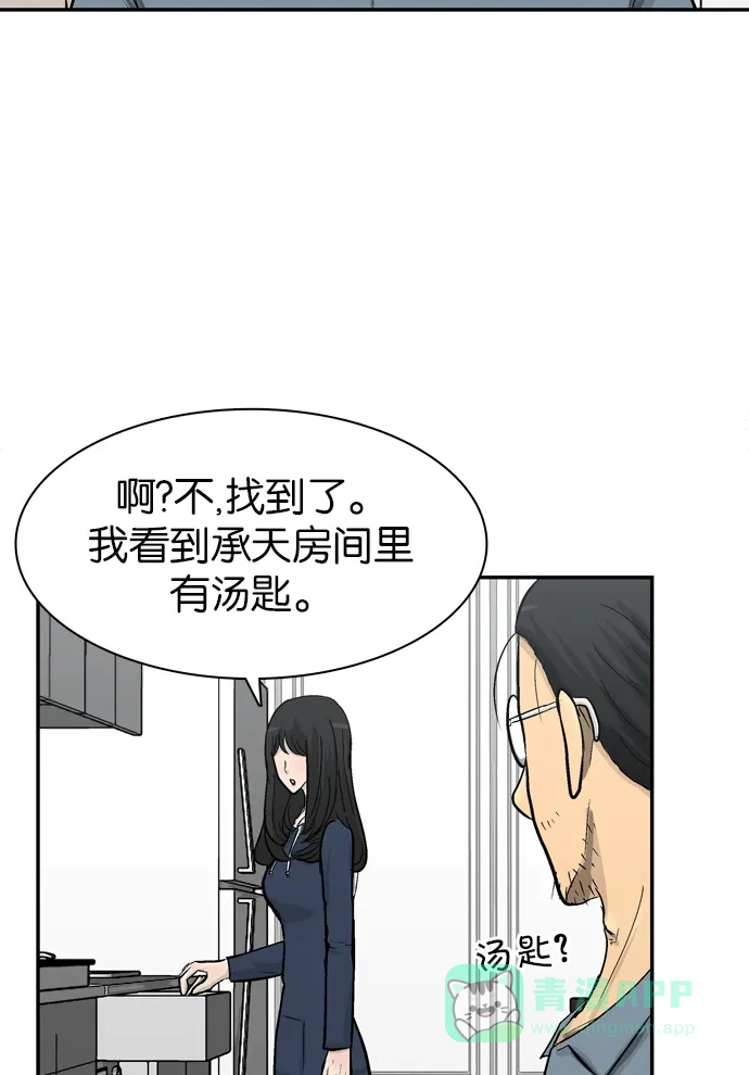 金汤匙 第66话 第134页