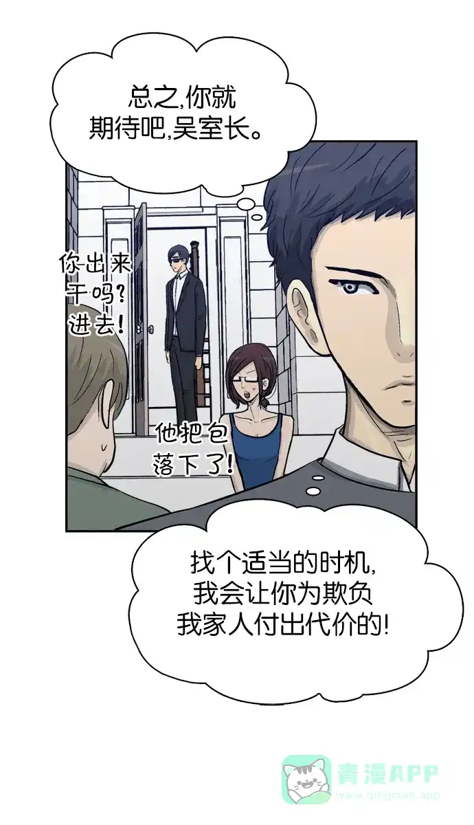 金汤匙 第66话 第70页