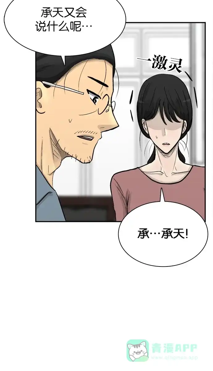 金汤匙 第66话 第118页