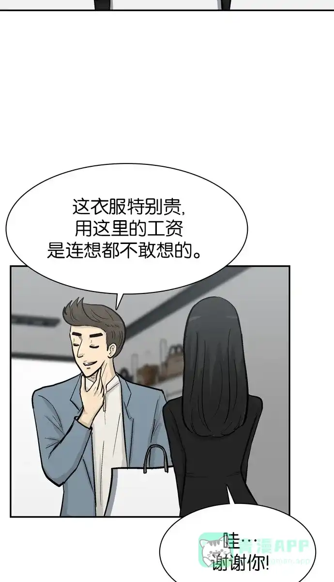 金汤匙 第66话 第3页