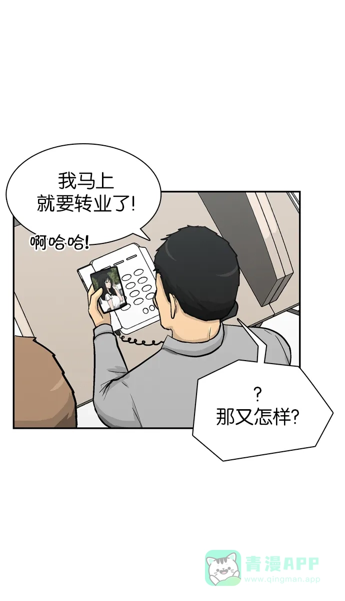 金汤匙 第66话 第29页