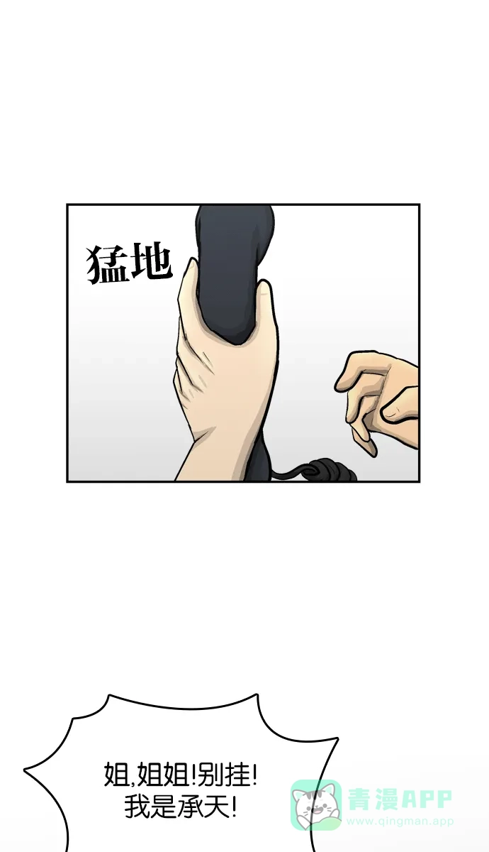 金汤匙 第66话 第26页