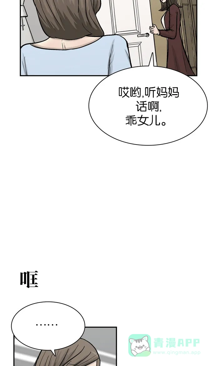 金汤匙 第66话 第104页