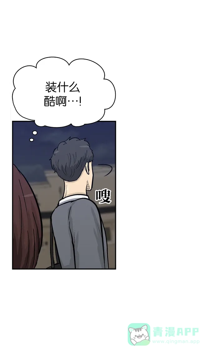 金汤匙 第66话 第80页