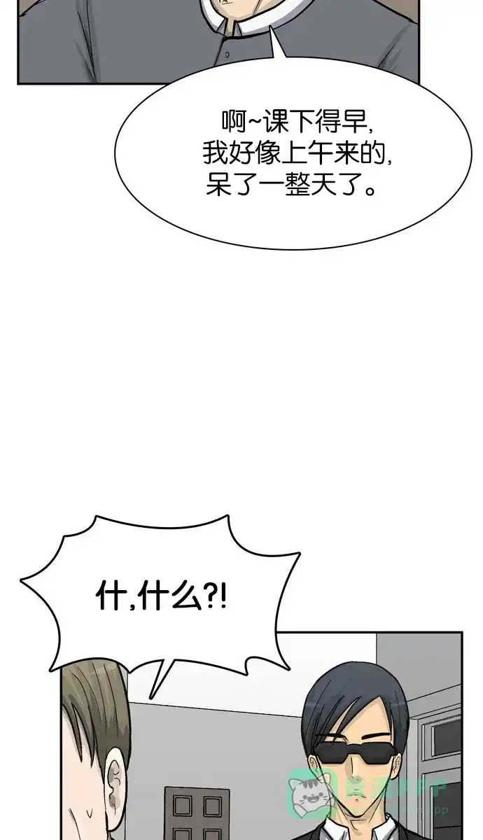 金汤匙 第66话 第54页