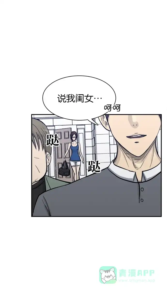 金汤匙 第66话 第69页