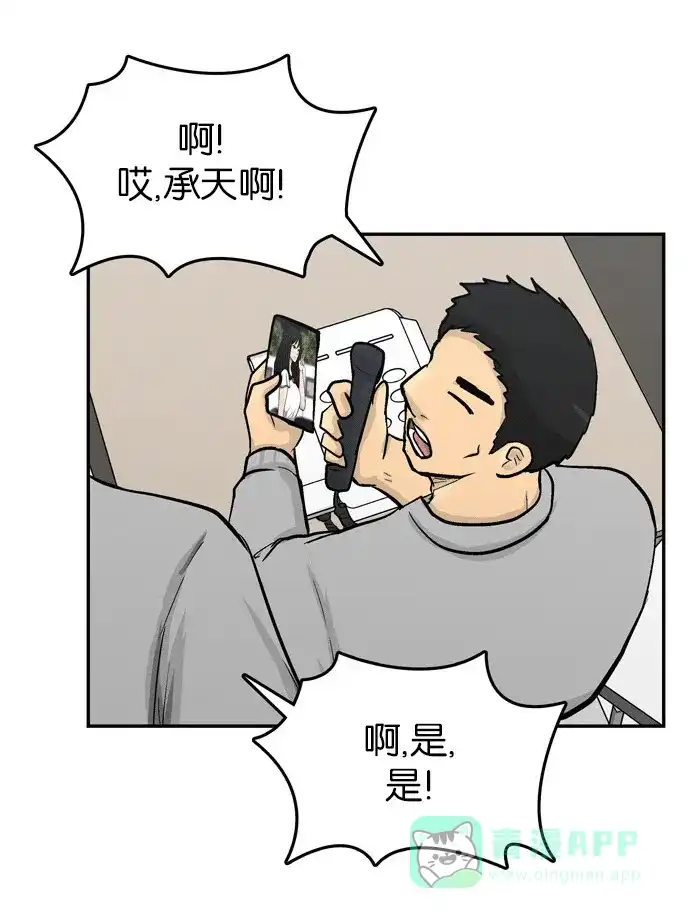 金汤匙 第66话 第25页