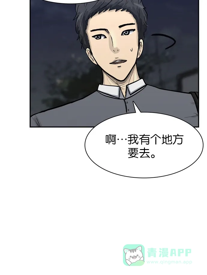 金汤匙 第66话 第84页