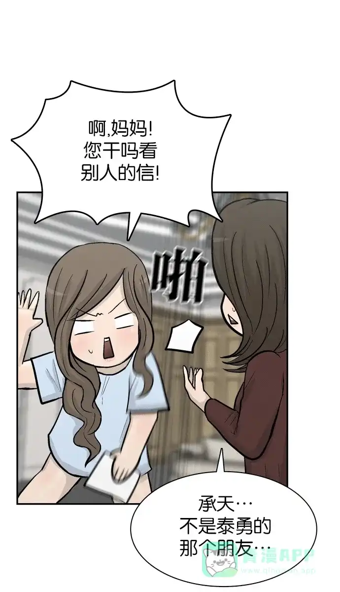 金汤匙 第66话 第100页