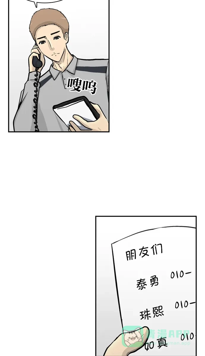 金汤匙 第66话 第46页