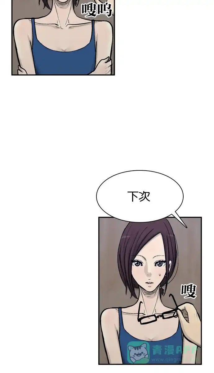 金汤匙 第66话 第74页