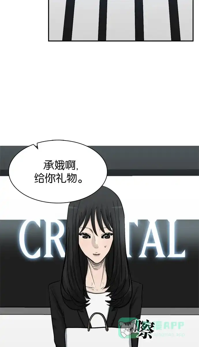金汤匙 第66话 第2页