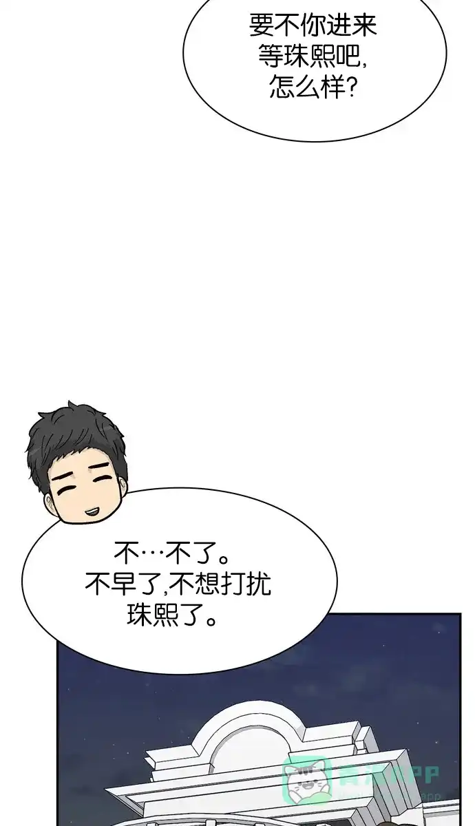 金汤匙 第66话 第90页
